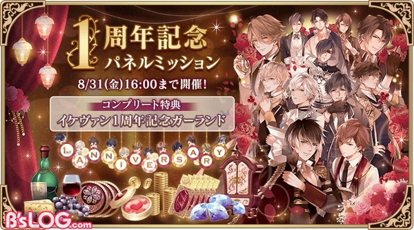 イケメンヴァンパイア』1周年記念、ログインボーナスや限定
