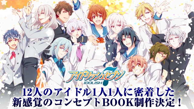 12人のアイドル１人１人に密着した新感覚のコンセプトbook アイドリッシュセブン 1st Photo Book 日和シリーズ 17年1月25日 12月24日 全12巻 ビーズログ Com