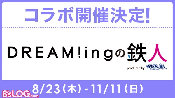 02コラボ開始決定