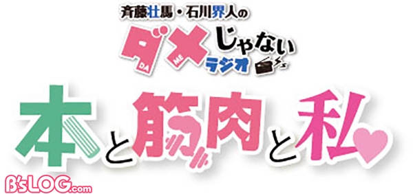 ダメラジイベントロゴ