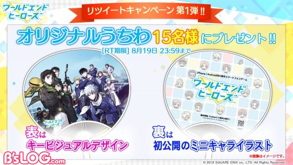 ワールドエンドヒーローズ_RTキャンペーン第1弾