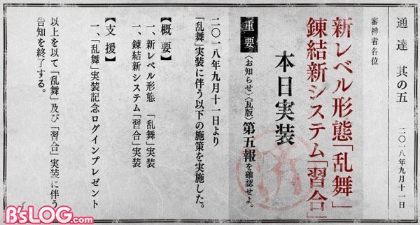 刀剣乱舞 Online 新レベル形態 乱舞 実装 ログインプレゼントもスタート ビーズログ Com