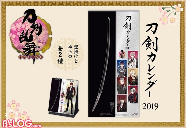 刀剣カレンダー 2019