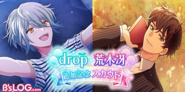 【オンエア！】drop＆荒木追加_素材