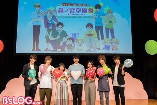 レポート Tvアニメ 学園ベビーシッターズ 幸せ詰まったイベントに西山宏太朗 前野智昭 小野大輔ら登場 ビーズログ Com