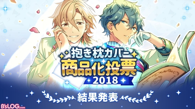 あんスタ 抱き枕カバー商品化投票18 で泉 薫の抱き枕カバーが制作決定 ビーズログ Com