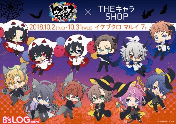 ヒプマイ The キャラ Shopの期間限定ショップが10 2にオープン 描き下ろしハロウィンイラストお披露目 ビーズログ Com