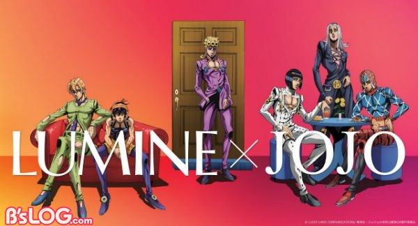 LUMINE×JOJOtタイアップビジュアル