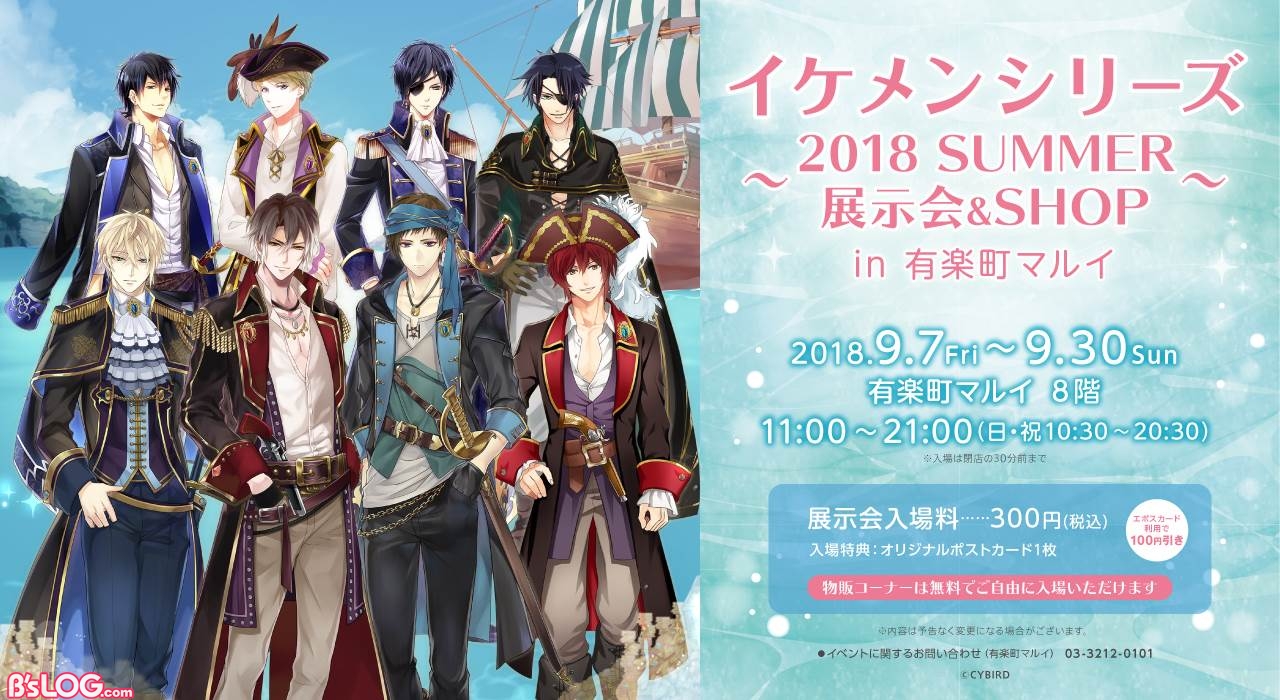 イケメンシリーズ 18 Summer 展示会 Shop In有楽町マルイ が9 7 9 30開催決定 ビーズログ Com イケメンシリーズ 18 Summer 展示会 Shop In有楽町マルイ が9 7 9 30開催決定 ビーズログ Com