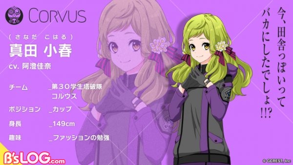 コルウス_04_真田小春