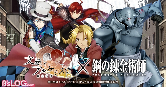 文アル 鋼の錬金術師 Fullmetal Alchemist コラボが開催決定 エド アルのフルボイスシナリオも ビーズログ Com