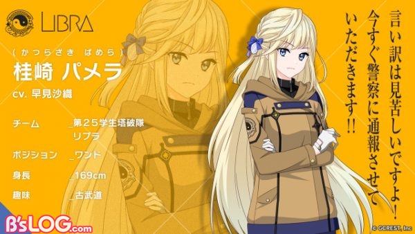 リブラ_03_桂崎パメラ