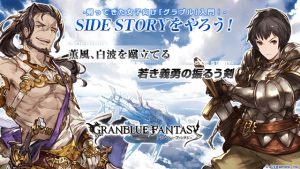 女子向けグラブル入門r Side Storyをやろう 魔ガ散ルトキ 彼ハ とりまトッポブで 英雄再起 ビーズログ Com