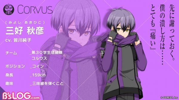 コルウス_02_三好秋彦