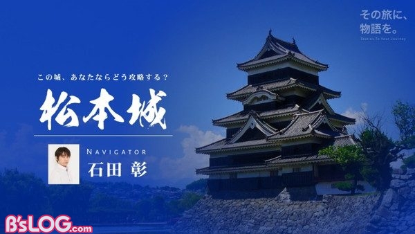 石田彰のナレーションで国宝 松本城の城攻めを追体験 音声ガイド配信開始 ビーズログ Com