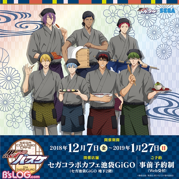 黒子のバスケ セガコラボカフェが12 7より開催決定 コラボメニュー ノベルティ グッズも登場 ビーズログ Com