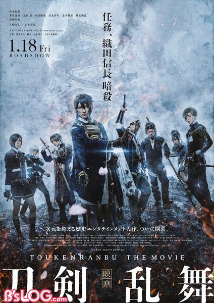 映画刀剣乱舞 信長は山本耕史 秀吉は八嶋智人 公開日決定 刀剣男士勢ぞろいの本ポスター解禁 ビーズログ Com