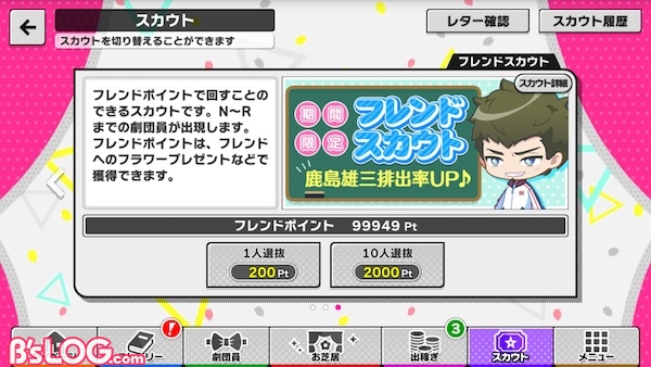フレンドスカウトコーチ排出率アップ