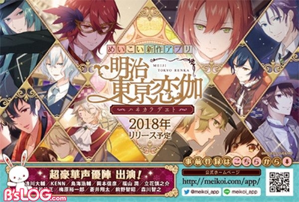 Tvアニメ 明治東亰恋伽 キービジュアル Pv第1弾解禁 Agf18ではポストカード配布も ビーズログ Com