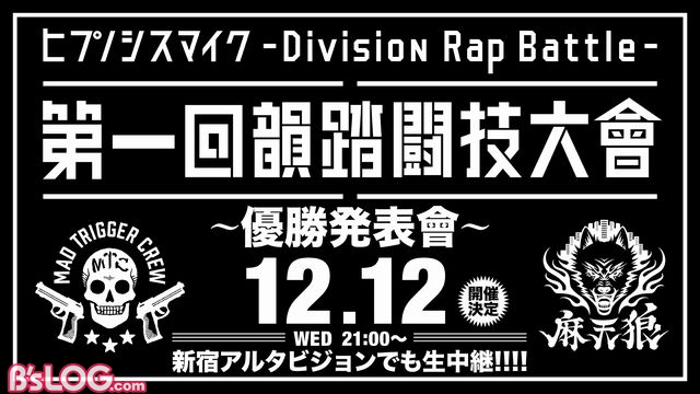 ヒプマイ優勝発表會ビジュアル