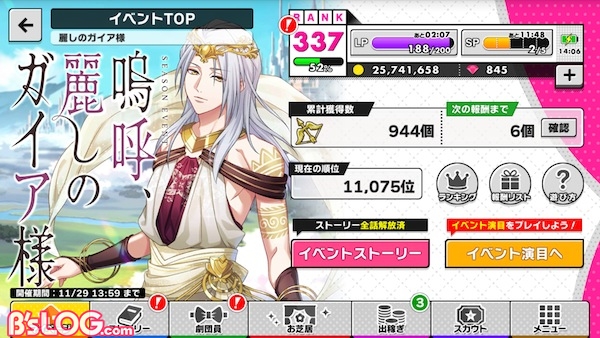 ガイア2日目結果