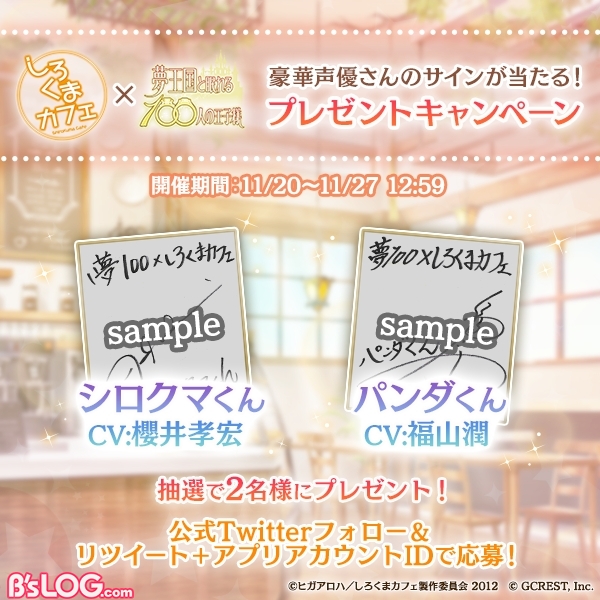 Twitterキャンペーン
