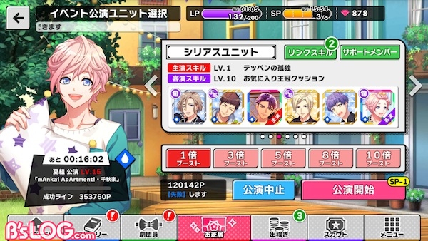 アパートSRゲット後シリアスユニット