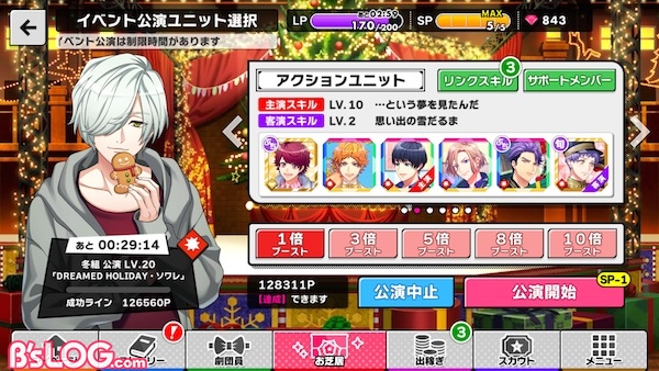 ホリデー十座入手後アクションユニット