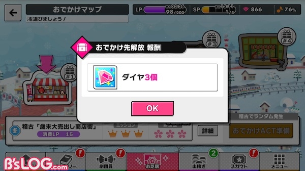 MANグラおでかけ先解放