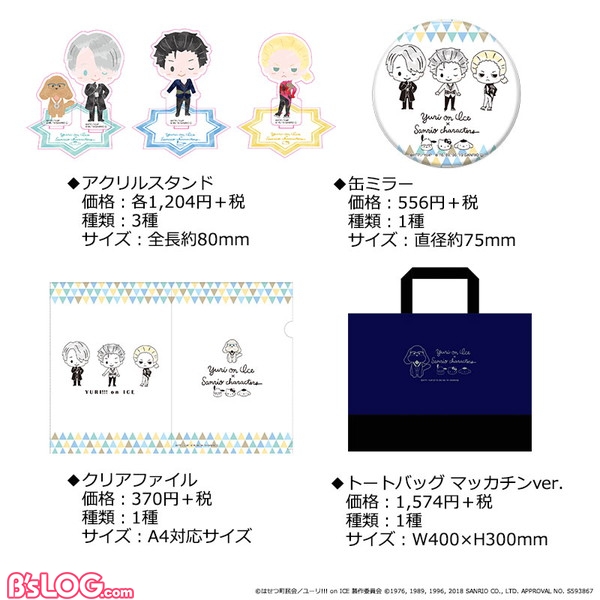【画像】サンリオコラボグッズ発売決定