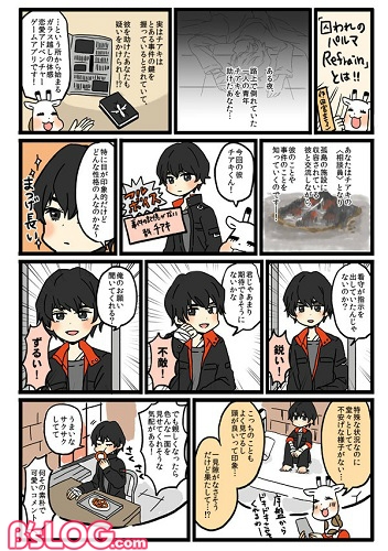 マンガでわかる！パルマR_P1