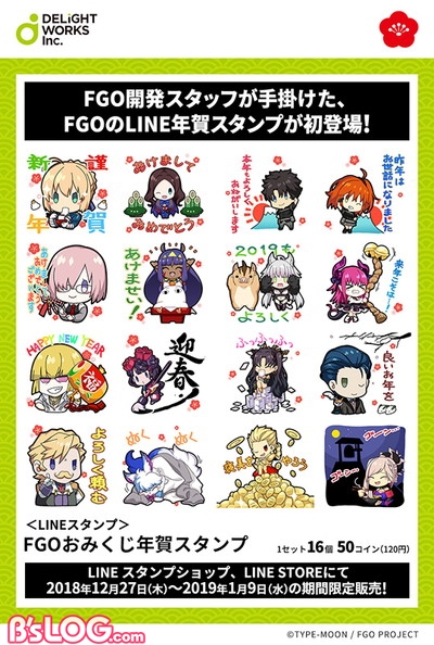 FGOおみくじ年賀スタンプ