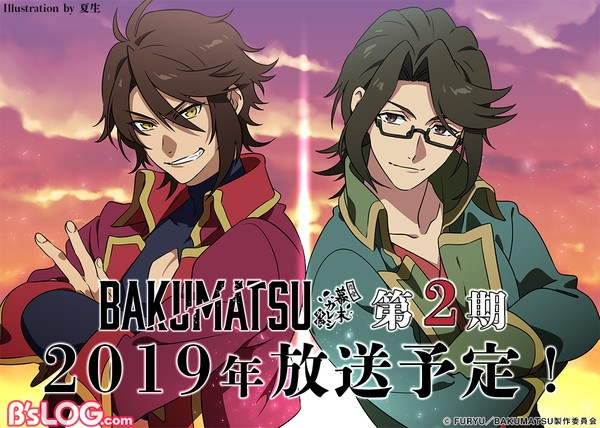 Tvアニメ Bakumatsu 第2期が19年放送決定 Blu Rayジャケットイラスト 公開 ニコ生全話配信など イキザマ5大ニュース も ビーズログ Com