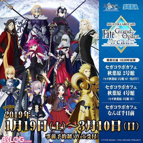 セガコラボカフェ Fate Grand Order Arcade 開催決定 メニュー ノベルティも一挙公開 ビーズログ Com