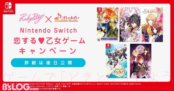 ルビーパーティー オトメイトが合同キャンペーン開催 Nintendo Switchタイトルの購入で豪華賞品プレゼント ビーズログ Com