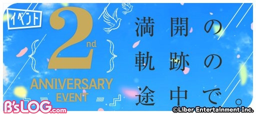 2周年