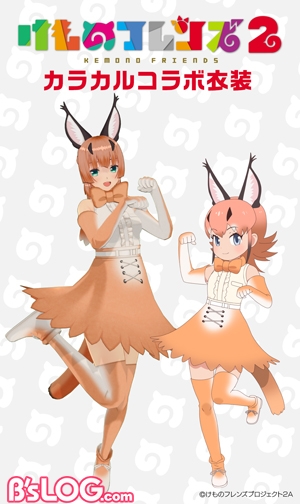 けものフレンズ２コラボ・カラカルセット