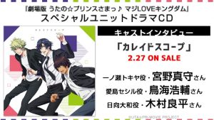 インタビュー 鳥海浩輔 St Rishのみんながセシルのことを見守ってくれているような うた プリ 愛島セシル ソロベストアルバム発売記念 ビーズログ Com