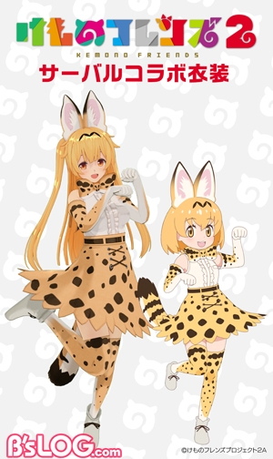 けものフレンズ２コラボ・サーバルセット