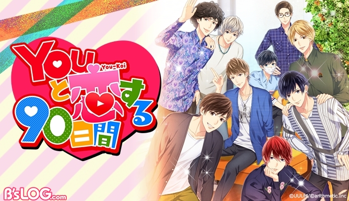 人気youtuberとの恋愛slg Youと恋する90日間 1 25をもってサービス終了へ ビーズログ Com