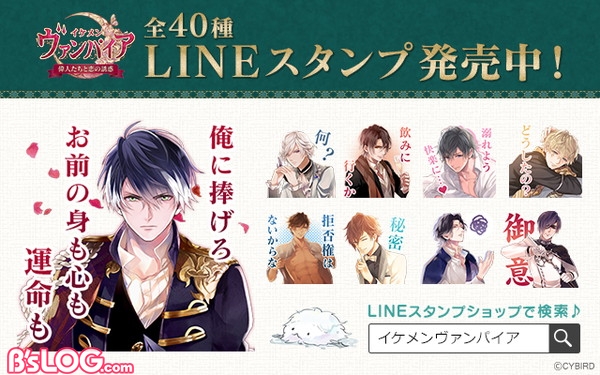 イケメンヴァンパイア Lineスタンプが本日発売 12人の偉人たちによる40のデザインがラインナップ ビーズログ Com