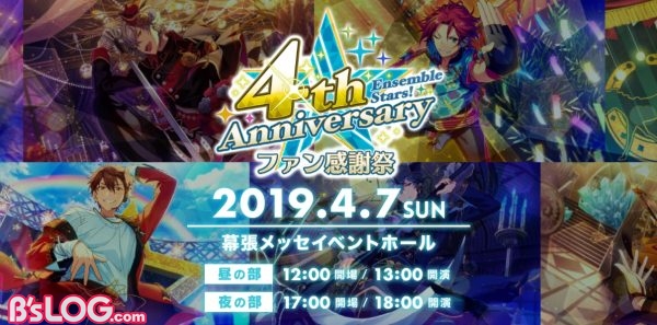 あんスタ 4周年ファン感謝祭 総勢22名の豪華出演キャスト発表 ビーズログ Com