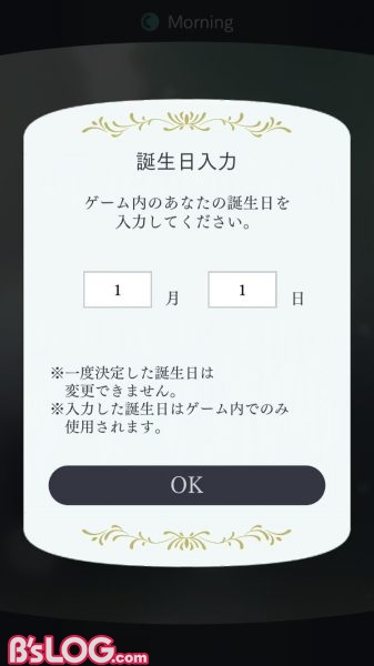エンドレス_誕生日入力