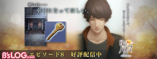 囚われのパルマ Refrain』本土へと帰る日が迫り、ついに物語は