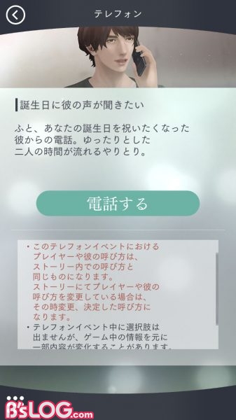 テレフォン_誕生日