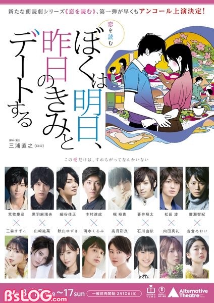 梶裕貴 蒼井翔太 荒牧慶彦 黒羽麻璃央ら出演 朗読劇 ぼくは明日 昨日のきみとデートする ニコ生中継 Tv放送が決定 ビーズログ Com