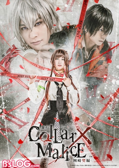 舞台『Collar×Malice』KV