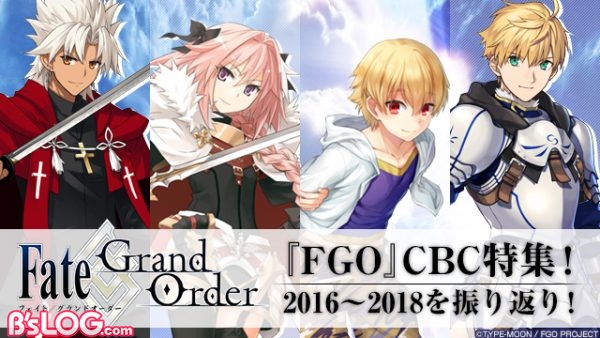 Fgo 男子だらけのホワイトデー大特集 Cbc2016 2018をおさらい ビーズログ Com