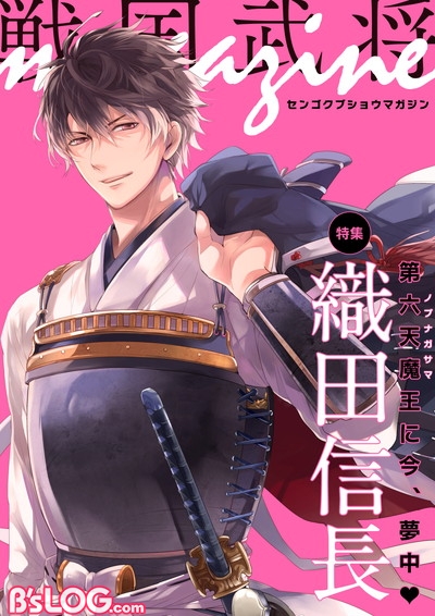 イケメン戦国 追加エンディング さらなる恋物語 が配信開始 第1弾は織田信長本編 永遠 とわ の恋 ルート ビーズログ Com