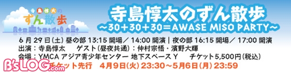 ずん散歩イベント